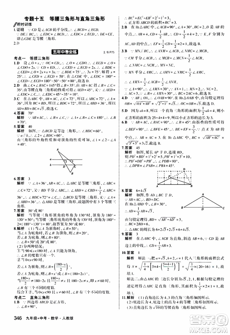 曲一線2020版5年中考3年模擬九年級+中考數(shù)學(xué)人教版參考答案