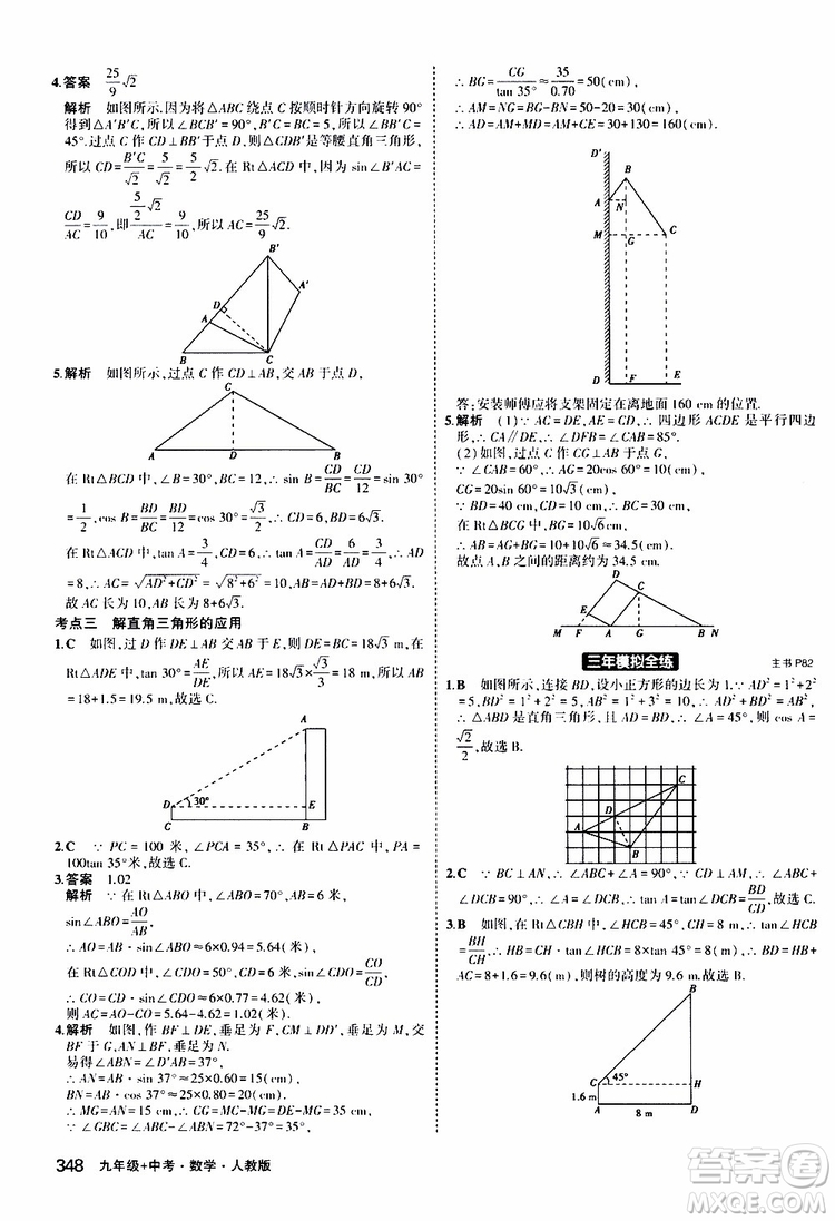 曲一線2020版5年中考3年模擬九年級+中考數(shù)學(xué)人教版參考答案