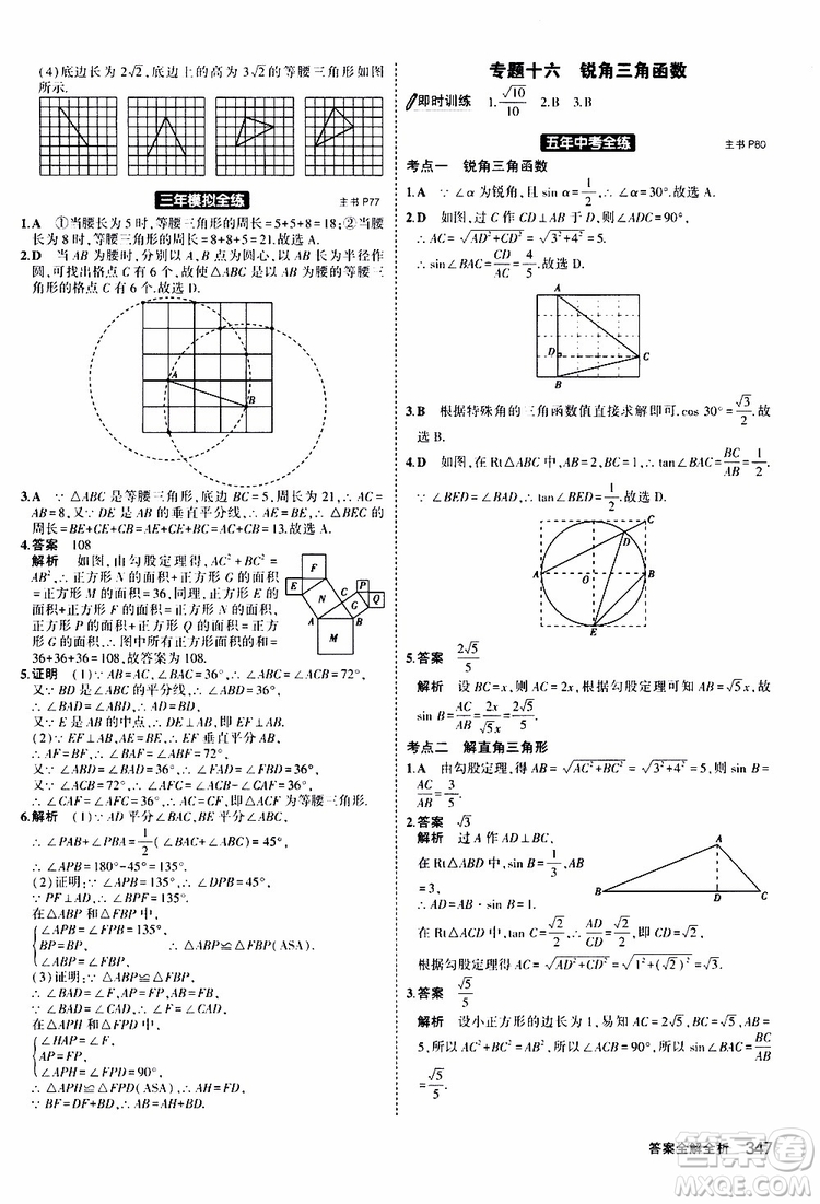 曲一線2020版5年中考3年模擬九年級+中考數(shù)學(xué)人教版參考答案