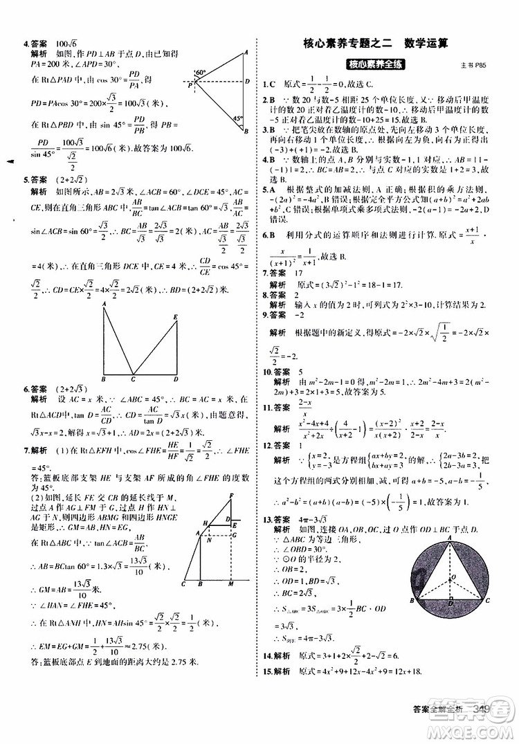 曲一線2020版5年中考3年模擬九年級+中考數(shù)學(xué)人教版參考答案