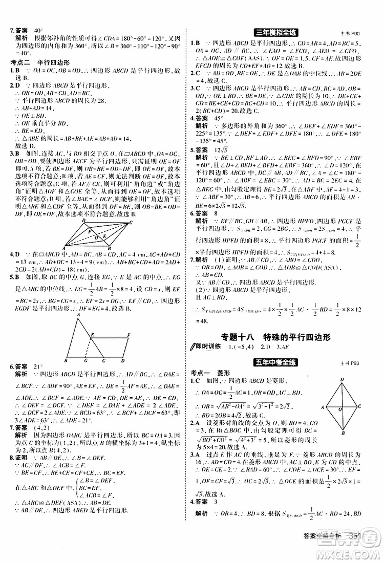 曲一線2020版5年中考3年模擬九年級+中考數(shù)學(xué)人教版參考答案