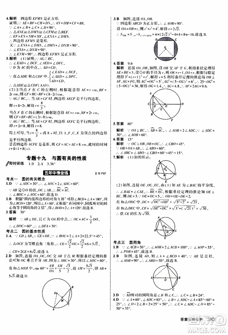 曲一線2020版5年中考3年模擬九年級+中考數(shù)學(xué)人教版參考答案