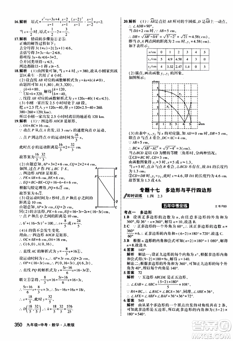 曲一線2020版5年中考3年模擬九年級+中考數(shù)學(xué)人教版參考答案