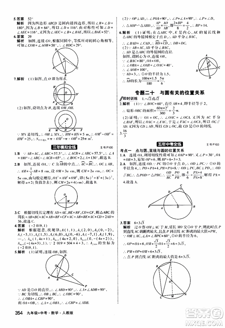 曲一線2020版5年中考3年模擬九年級+中考數(shù)學(xué)人教版參考答案