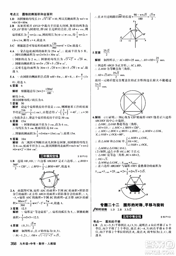 曲一線2020版5年中考3年模擬九年級+中考數(shù)學(xué)人教版參考答案