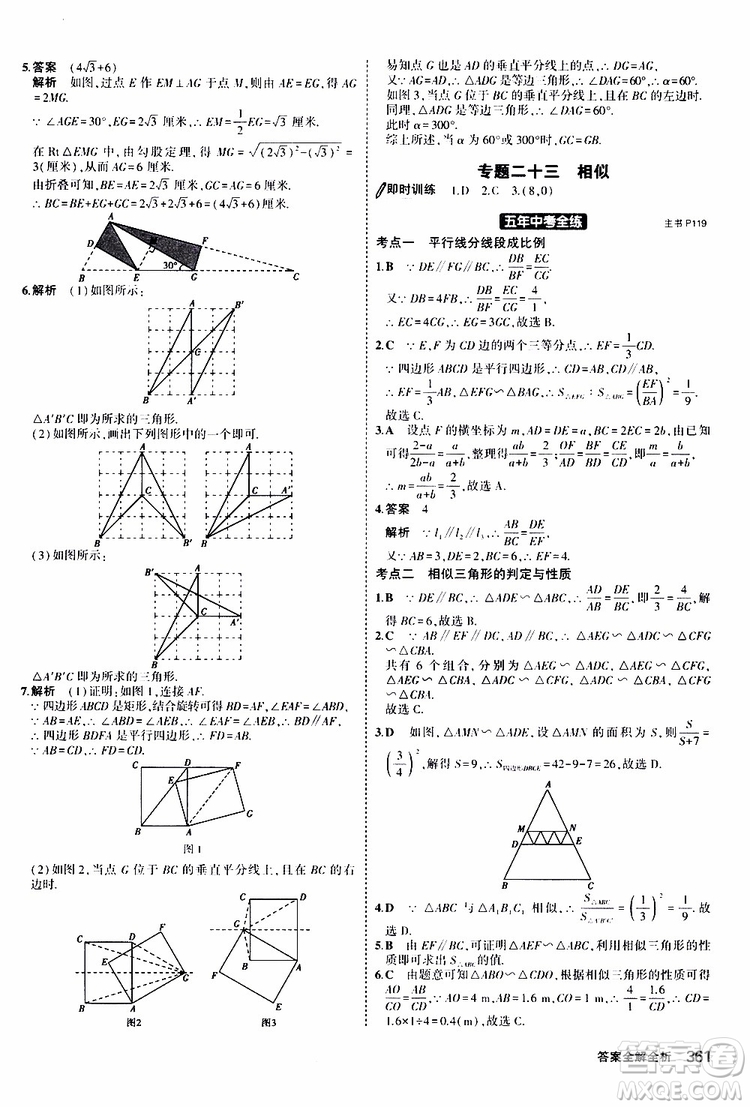 曲一線2020版5年中考3年模擬九年級+中考數(shù)學(xué)人教版參考答案