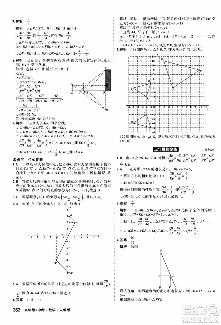 曲一線2020版5年中考3年模擬九年級+中考數(shù)學(xué)人教版參考答案