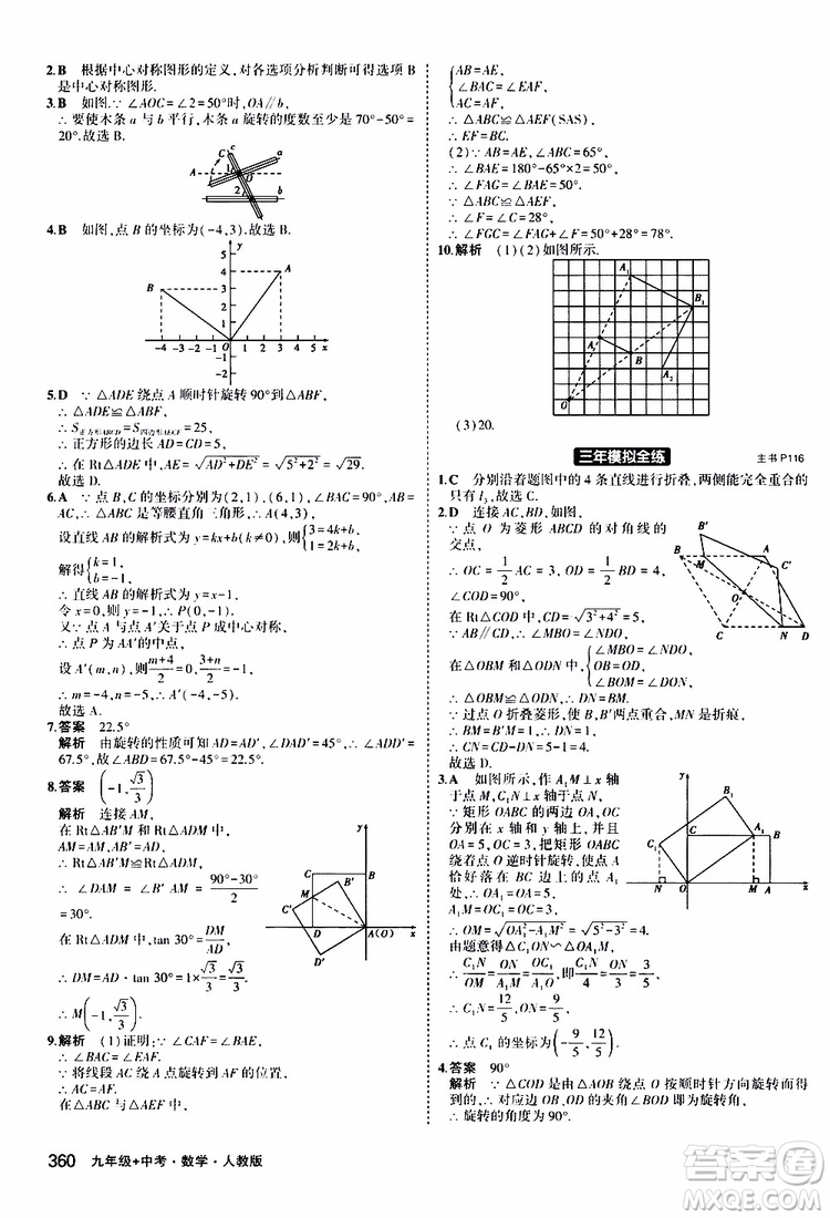 曲一線2020版5年中考3年模擬九年級+中考數(shù)學(xué)人教版參考答案