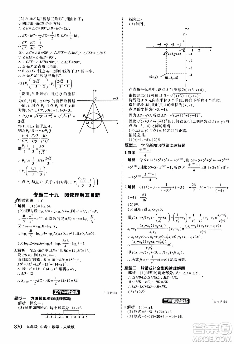 曲一線2020版5年中考3年模擬九年級+中考數(shù)學(xué)人教版參考答案