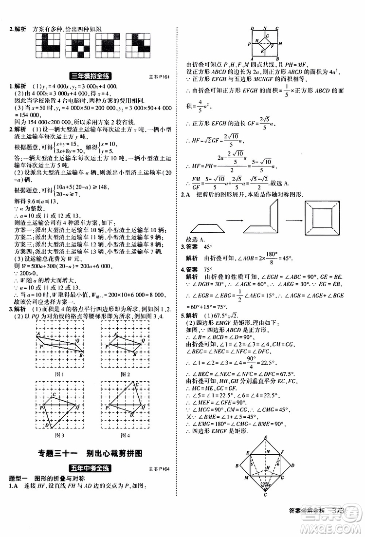 曲一線2020版5年中考3年模擬九年級+中考數(shù)學(xué)人教版參考答案