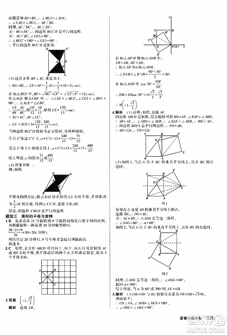 曲一線2020版5年中考3年模擬九年級+中考數(shù)學(xué)人教版參考答案