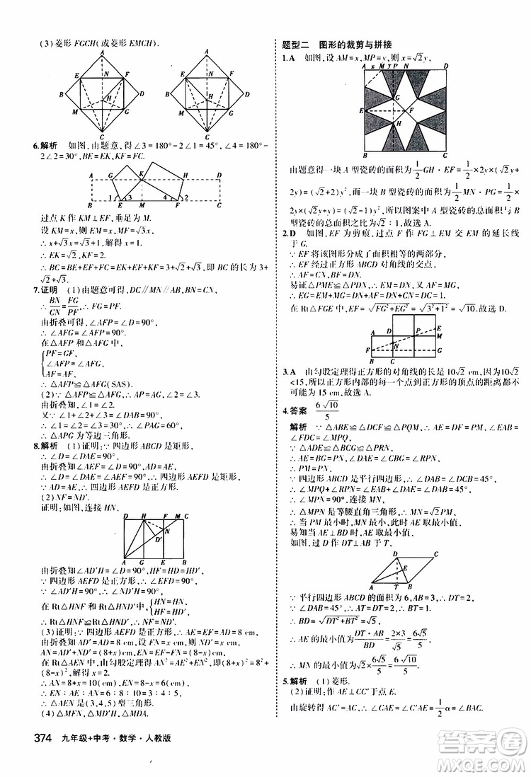 曲一線2020版5年中考3年模擬九年級+中考數(shù)學(xué)人教版參考答案