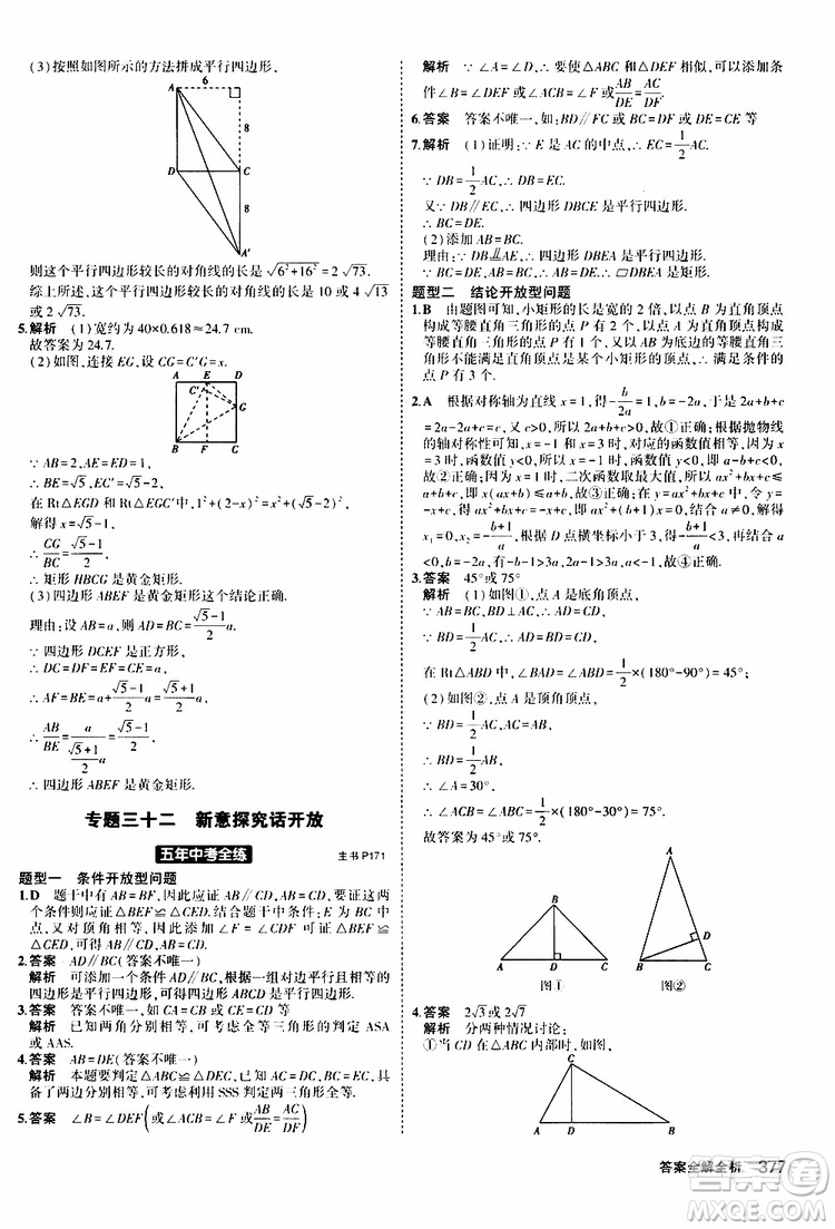 曲一線2020版5年中考3年模擬九年級+中考數(shù)學(xué)人教版參考答案