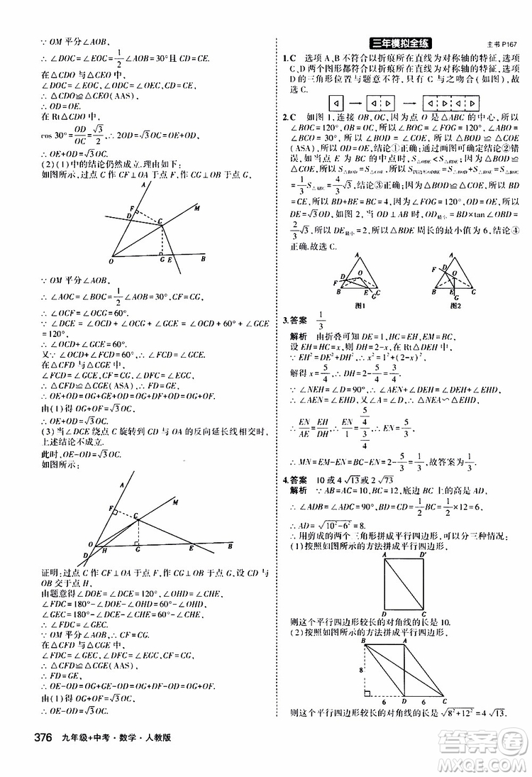 曲一線2020版5年中考3年模擬九年級+中考數(shù)學(xué)人教版參考答案