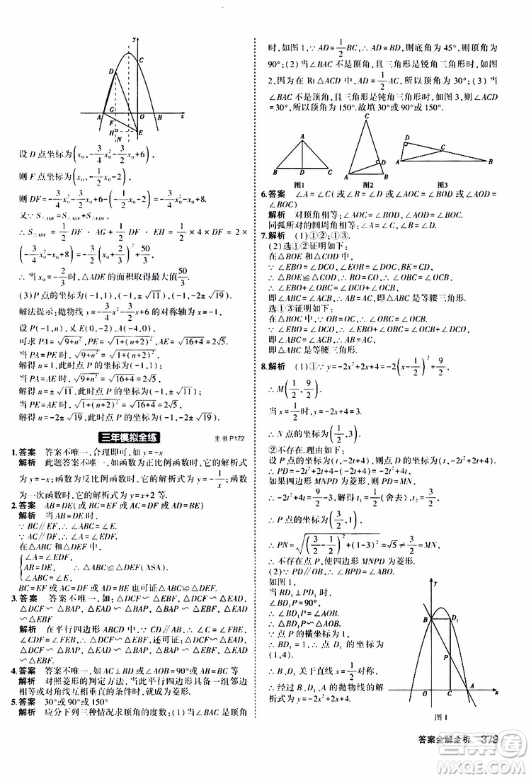 曲一線2020版5年中考3年模擬九年級+中考數(shù)學(xué)人教版參考答案