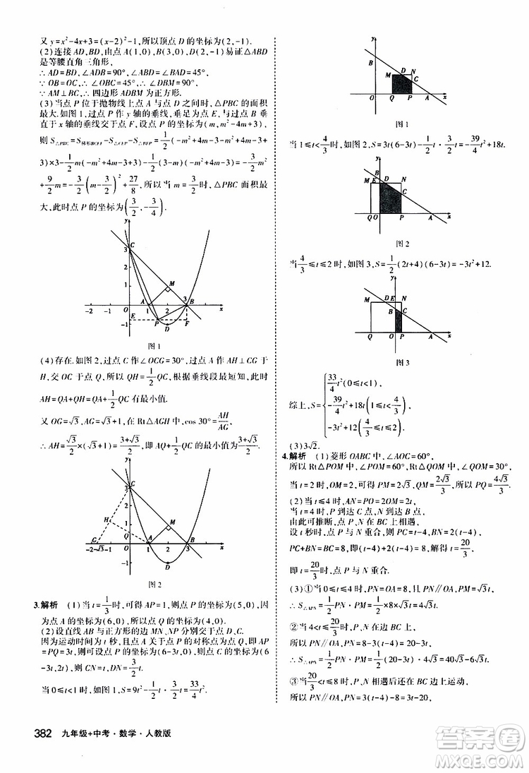 曲一線2020版5年中考3年模擬九年級+中考數(shù)學(xué)人教版參考答案