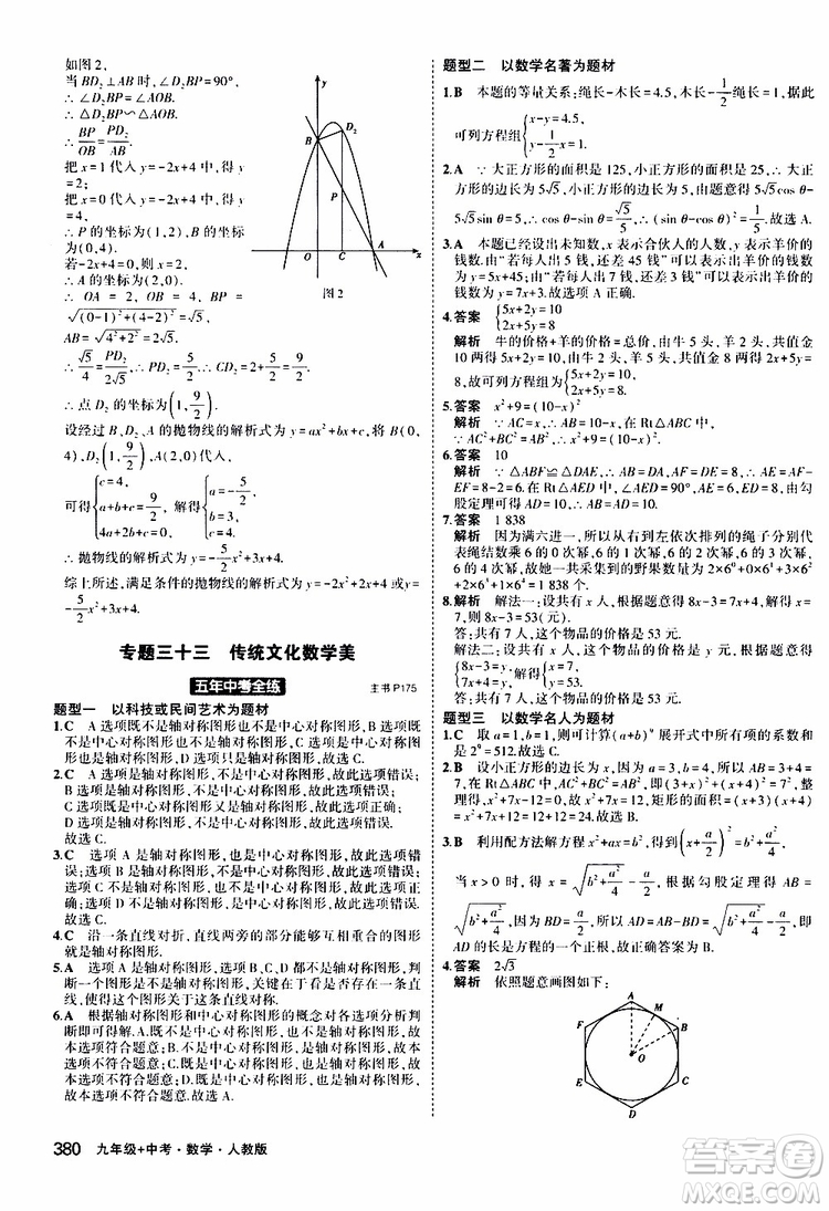 曲一線2020版5年中考3年模擬九年級+中考數(shù)學(xué)人教版參考答案