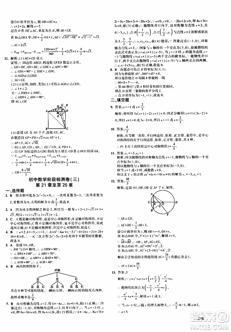 曲一線2020版5年中考3年模擬九年級+中考數(shù)學(xué)人教版參考答案