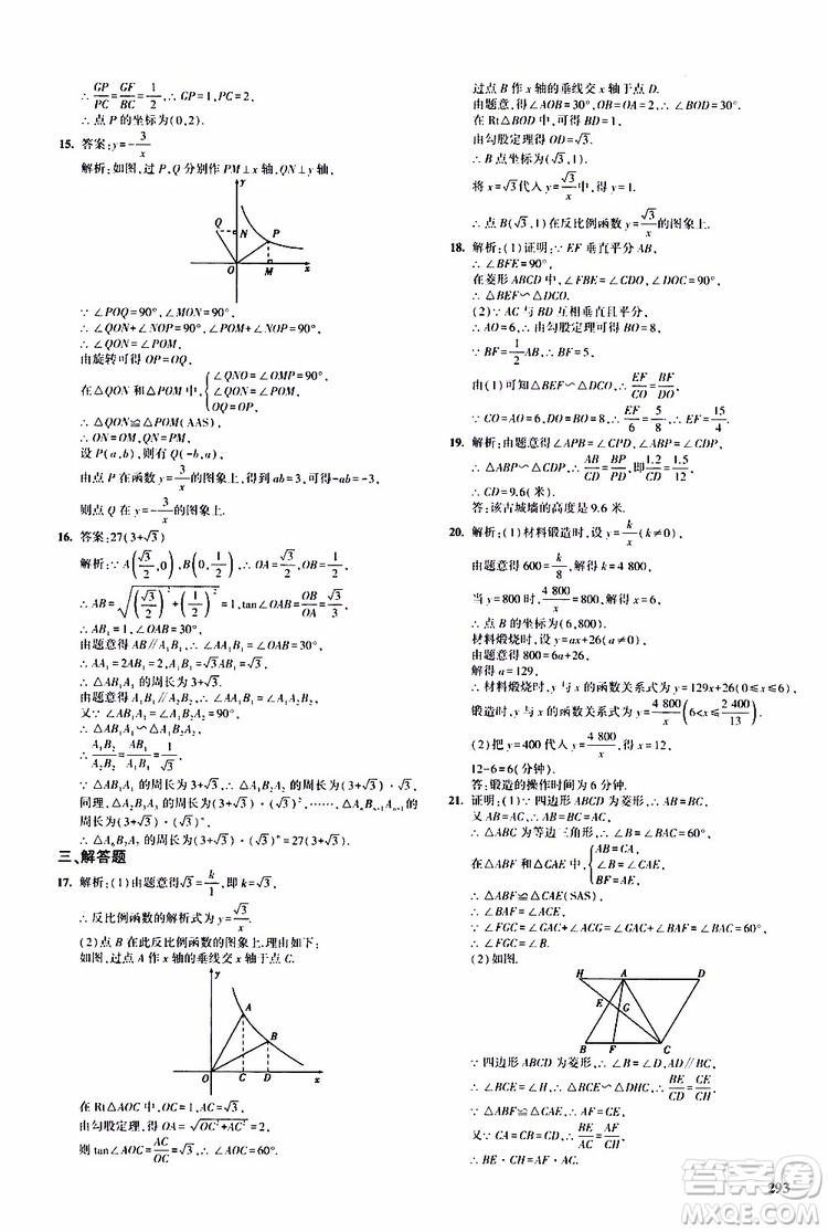 曲一線2020版5年中考3年模擬九年級+中考數(shù)學(xué)人教版參考答案