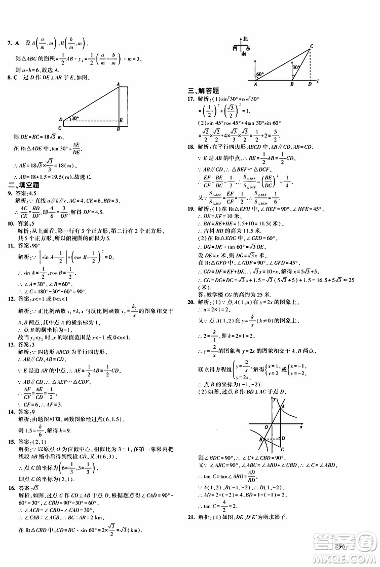 曲一線2020版5年中考3年模擬九年級+中考數(shù)學(xué)人教版參考答案