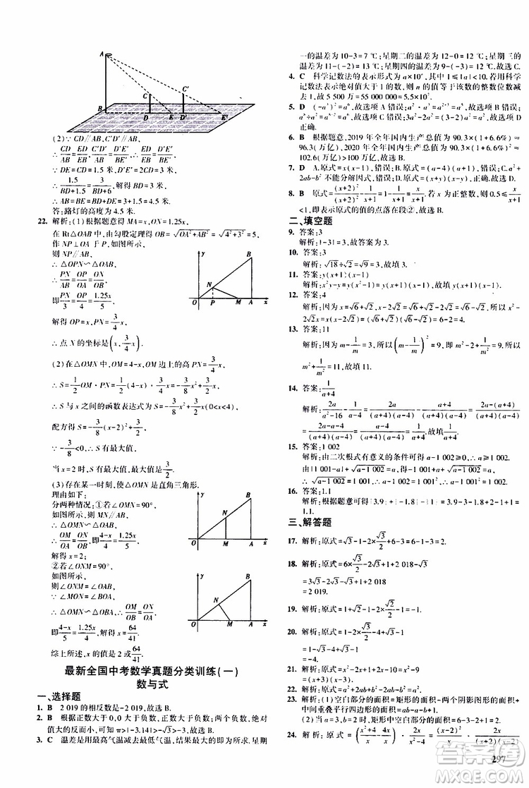 曲一線2020版5年中考3年模擬九年級+中考數(shù)學(xué)人教版參考答案