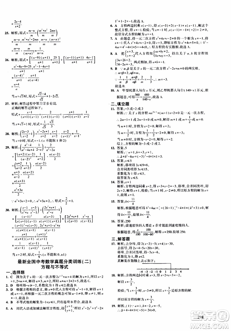 曲一線2020版5年中考3年模擬九年級+中考數(shù)學(xué)人教版參考答案