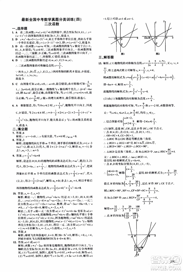 曲一線2020版5年中考3年模擬九年級+中考數(shù)學(xué)人教版參考答案