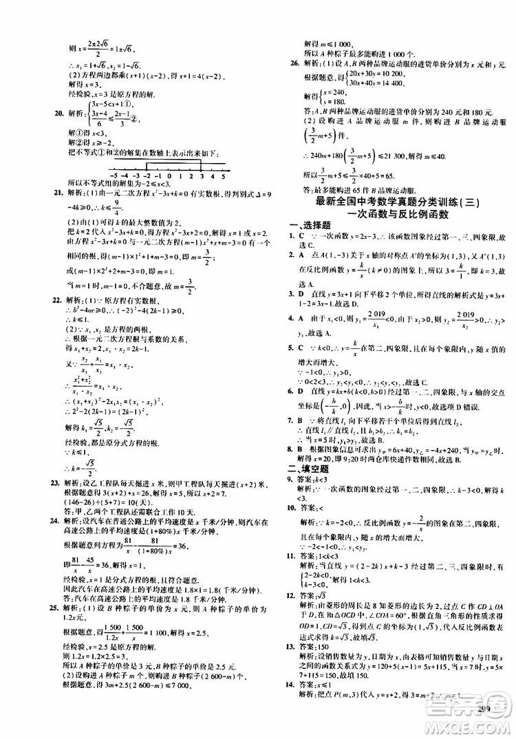 曲一線2020版5年中考3年模擬九年級+中考數(shù)學(xué)人教版參考答案