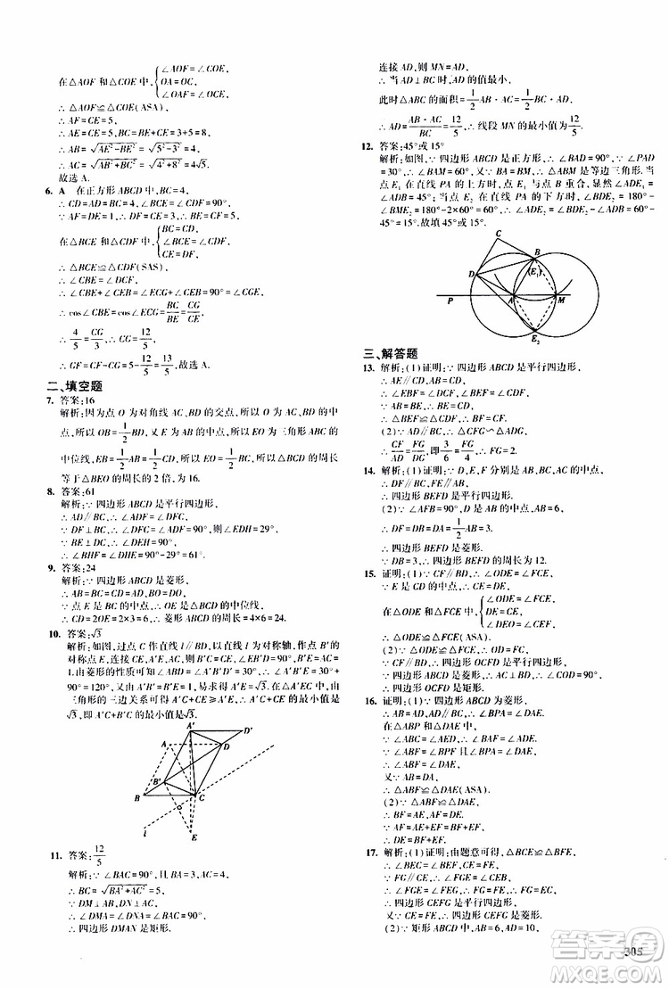 曲一線2020版5年中考3年模擬九年級+中考數(shù)學(xué)人教版參考答案