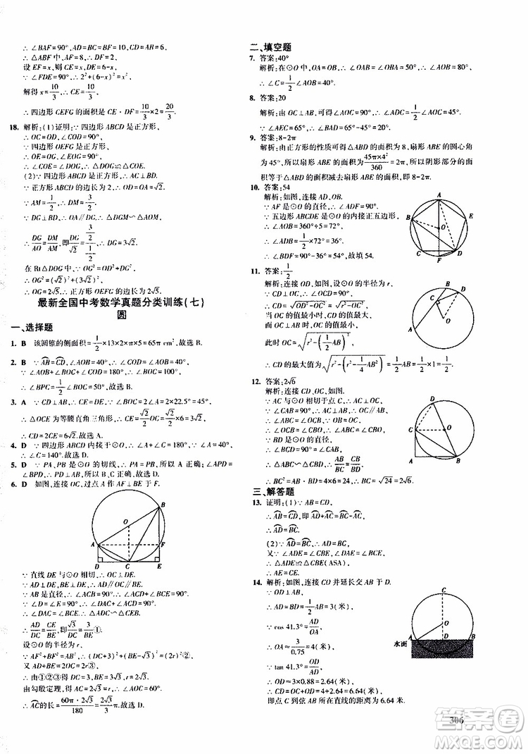 曲一線2020版5年中考3年模擬九年級+中考數(shù)學(xué)人教版參考答案