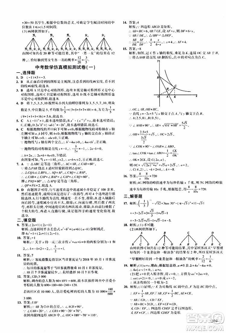 曲一線2020版5年中考3年模擬九年級+中考數(shù)學(xué)人教版參考答案