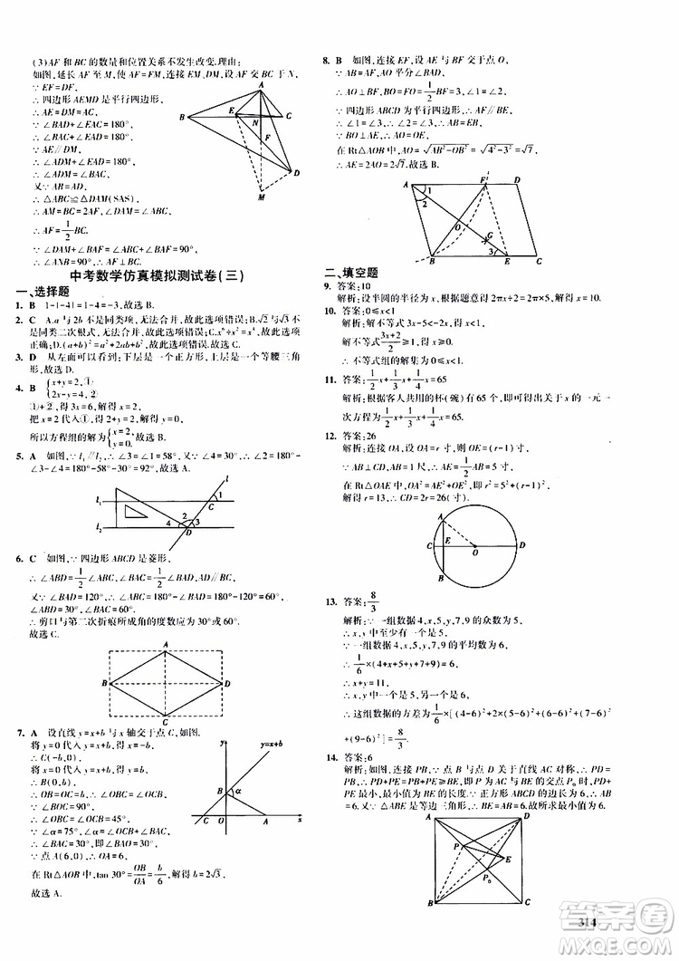 曲一線2020版5年中考3年模擬九年級+中考數(shù)學(xué)人教版參考答案