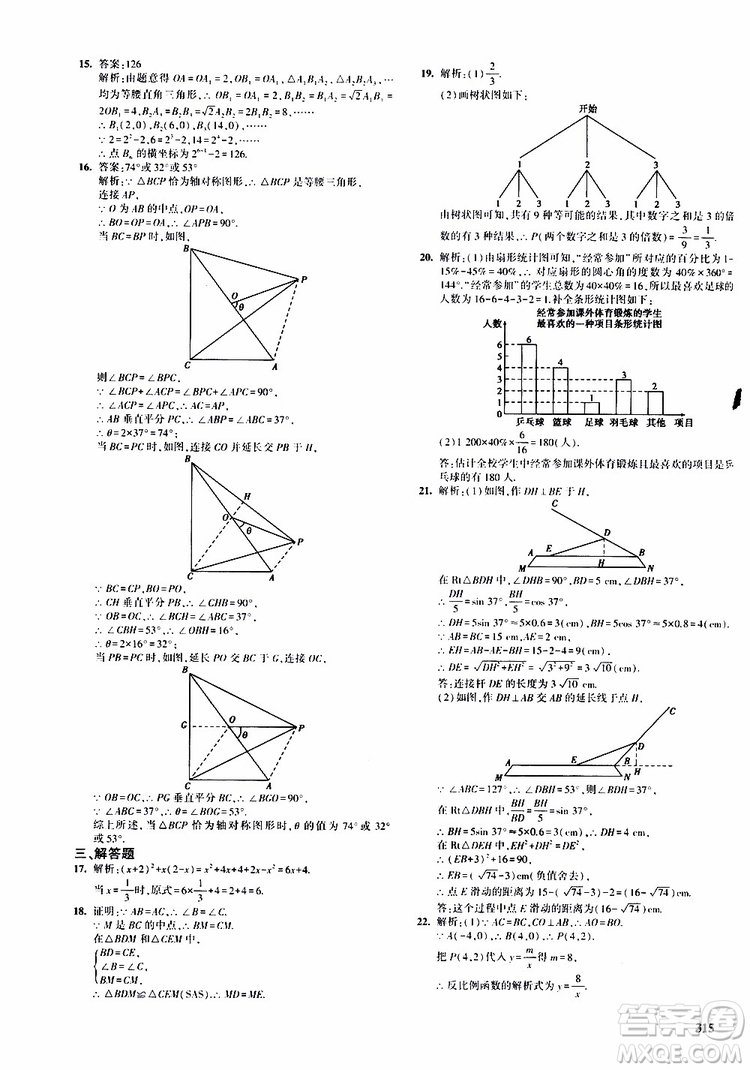 曲一線2020版5年中考3年模擬九年級+中考數(shù)學(xué)人教版參考答案