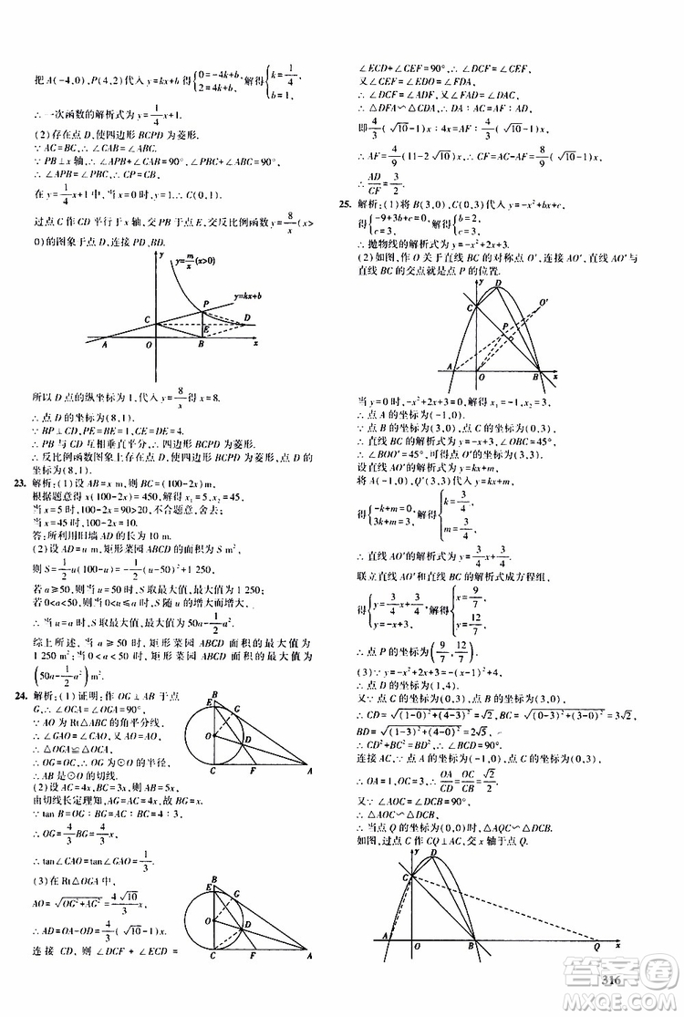 曲一線2020版5年中考3年模擬九年級+中考數(shù)學(xué)人教版參考答案