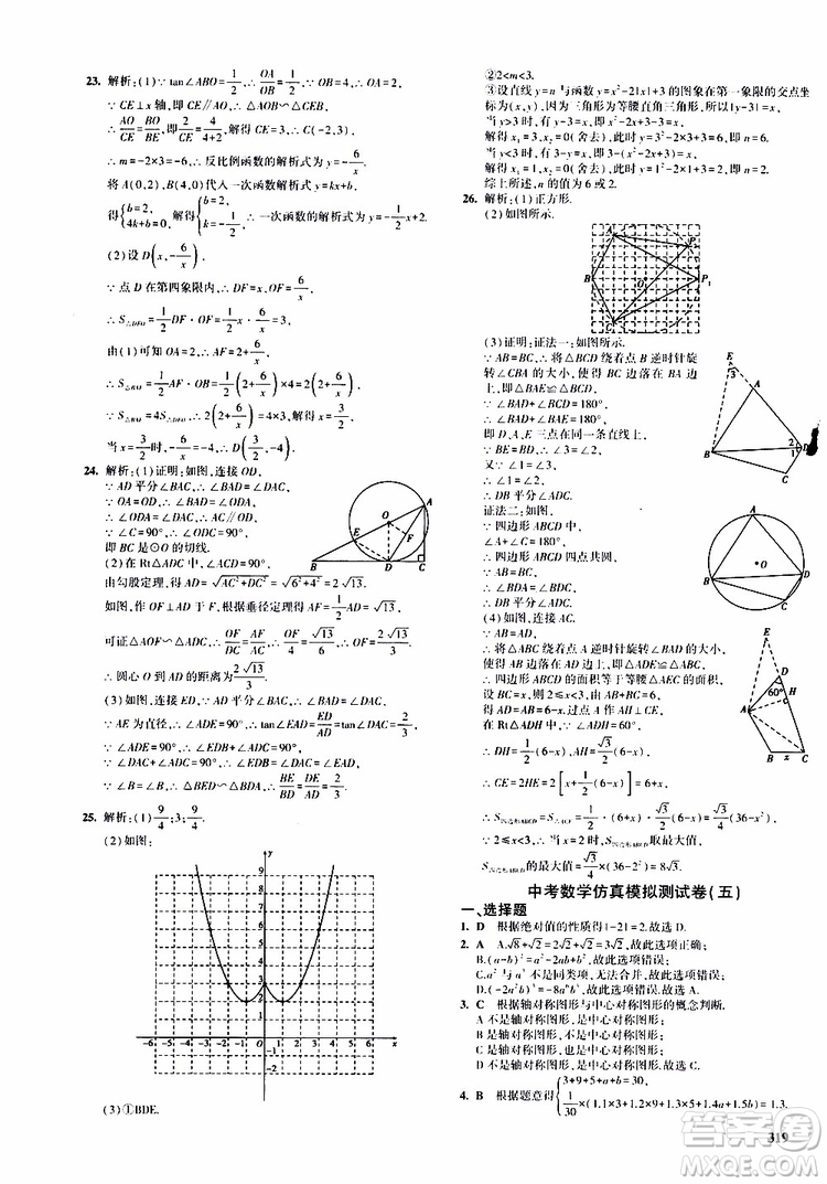 曲一線2020版5年中考3年模擬九年級+中考數(shù)學(xué)人教版參考答案