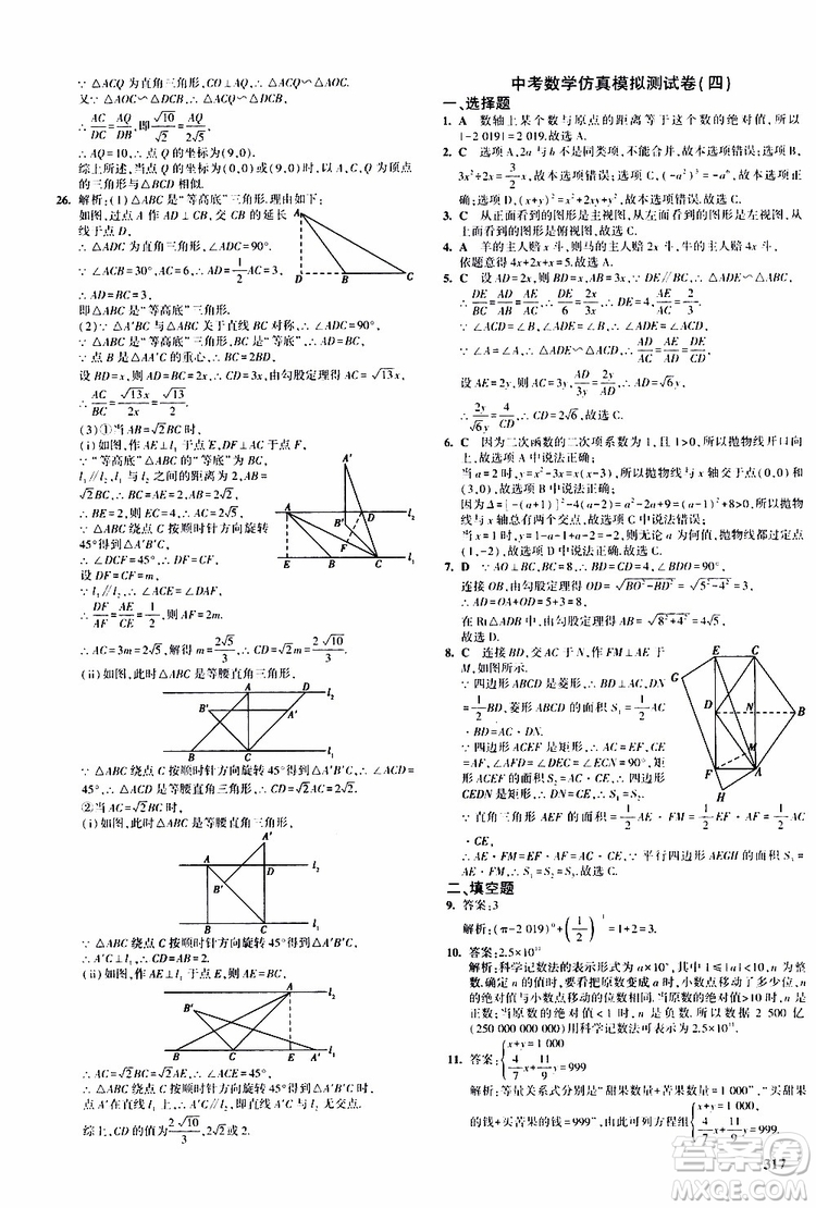 曲一線2020版5年中考3年模擬九年級+中考數(shù)學(xué)人教版參考答案