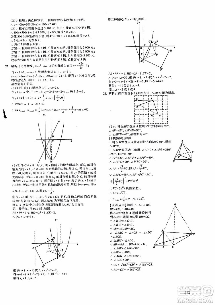 曲一線2020版5年中考3年模擬九年級+中考數(shù)學(xué)人教版參考答案