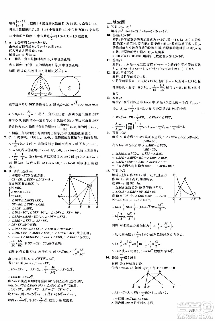 曲一線2020版5年中考3年模擬九年級+中考數(shù)學(xué)人教版參考答案