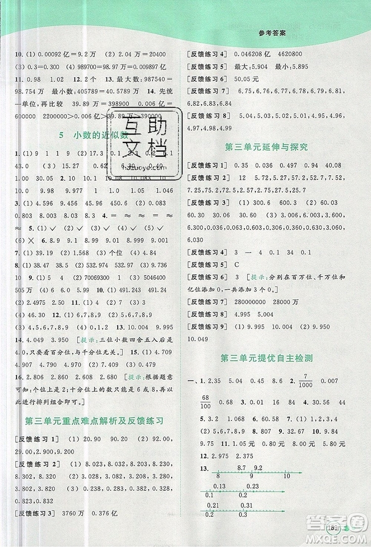 2019年亮點給力提優(yōu)班多維互動空間五年級數(shù)學上冊參考答案