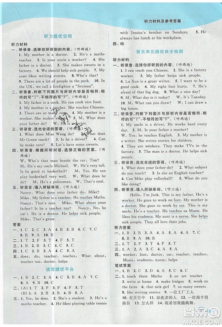 2019年亮點(diǎn)給力提優(yōu)班多維互動(dòng)空間五年級(jí)英語上冊(cè)參考答案