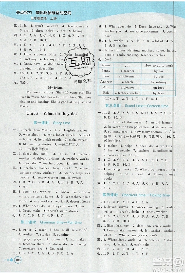 2019年亮點(diǎn)給力提優(yōu)班多維互動(dòng)空間五年級(jí)英語上冊(cè)參考答案