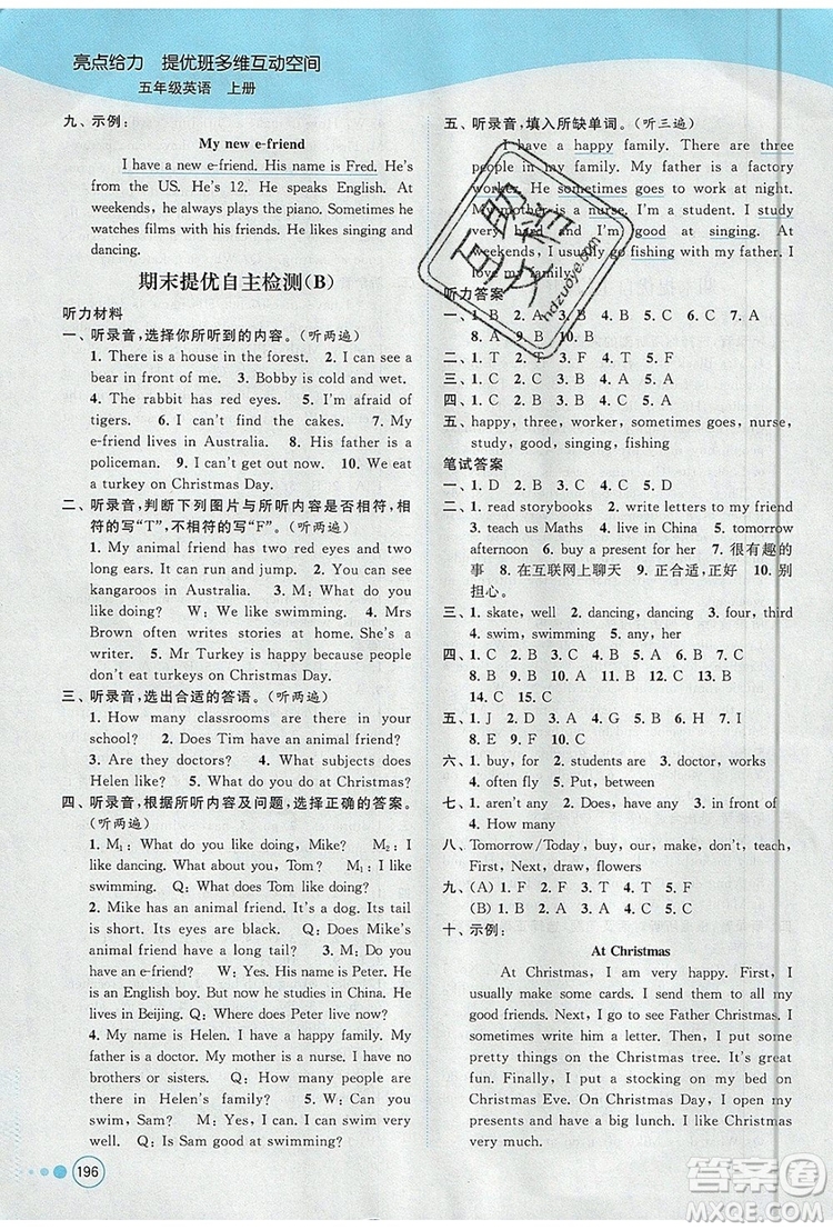 2019年亮點(diǎn)給力提優(yōu)班多維互動(dòng)空間五年級(jí)英語上冊(cè)參考答案