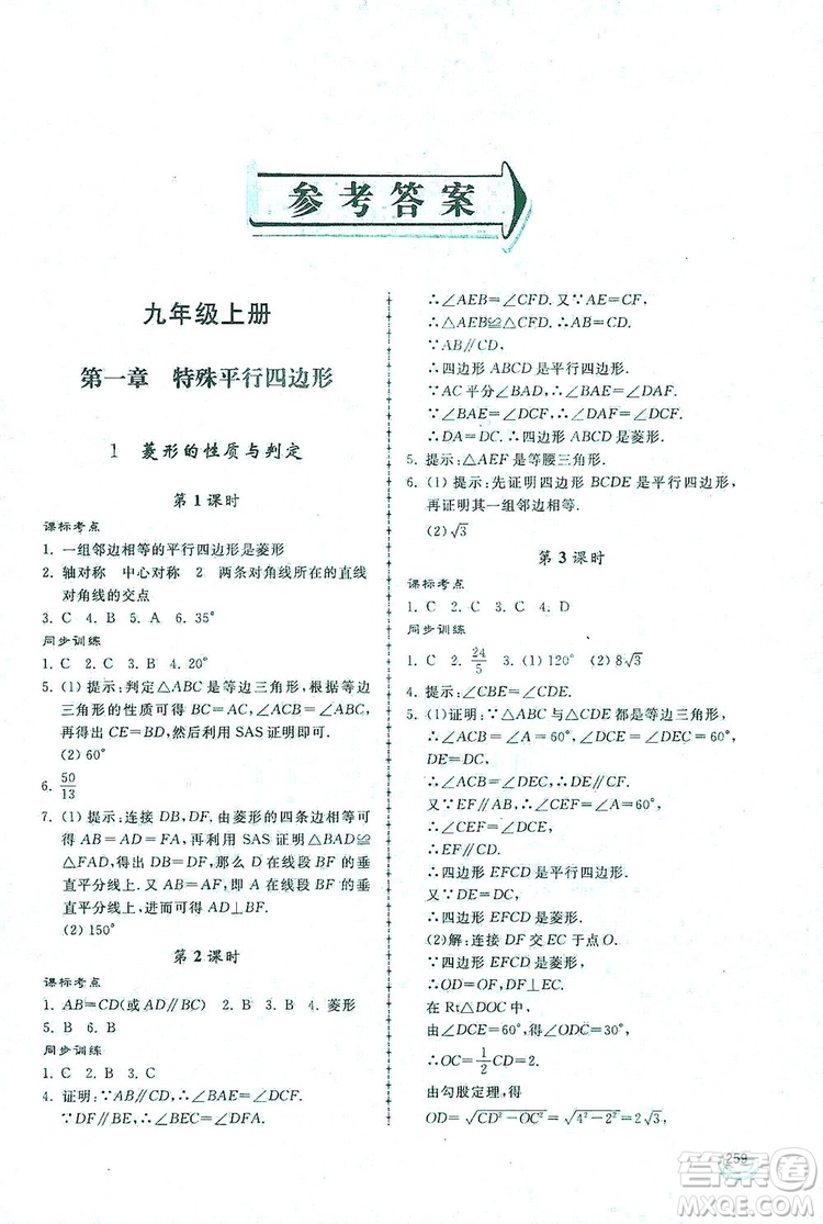 2019新課標互動同步訓練九年級數(shù)學全一冊北師大版答案