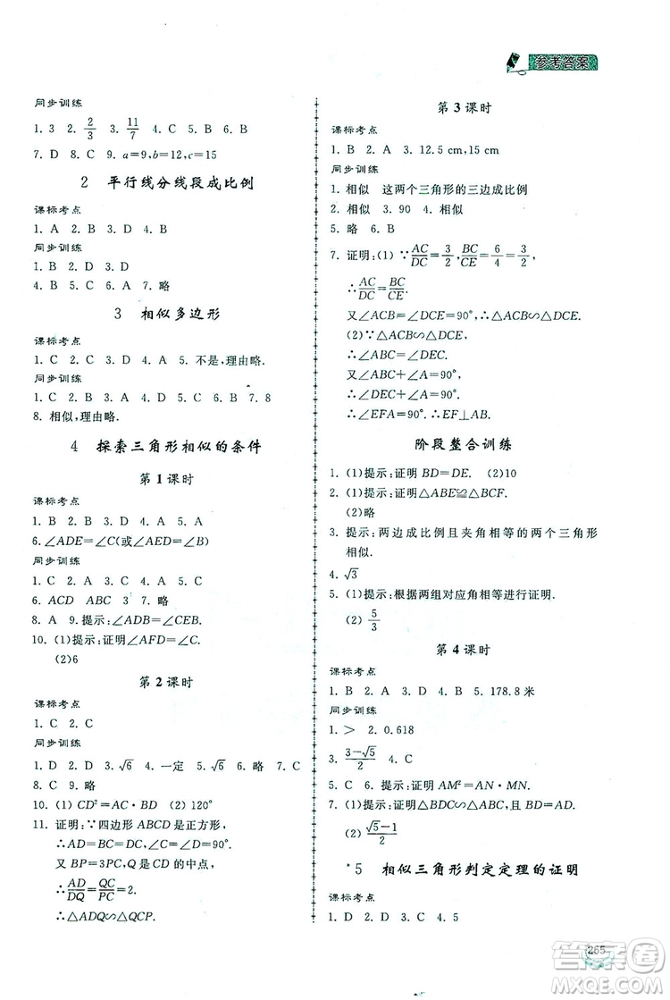 2019新課標互動同步訓練九年級數(shù)學全一冊北師大版答案