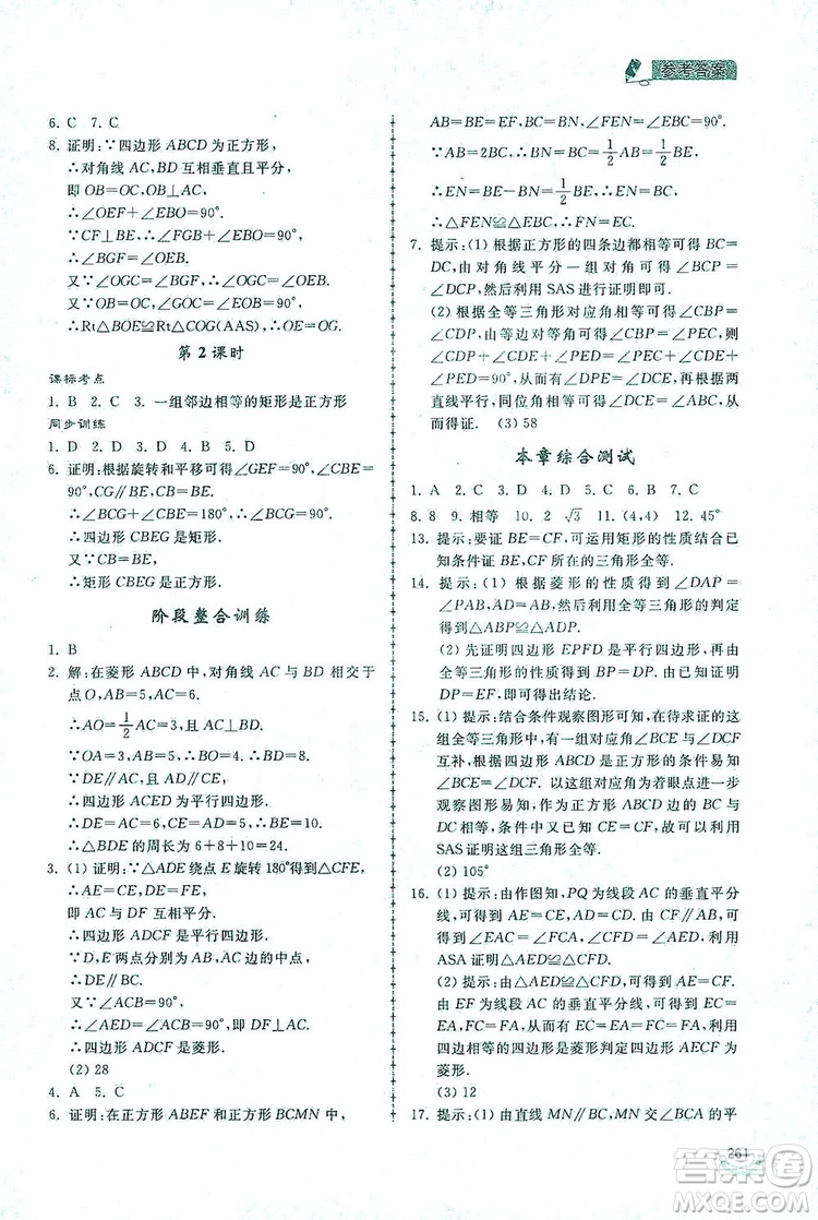 2019新課標互動同步訓練九年級數(shù)學全一冊北師大版答案