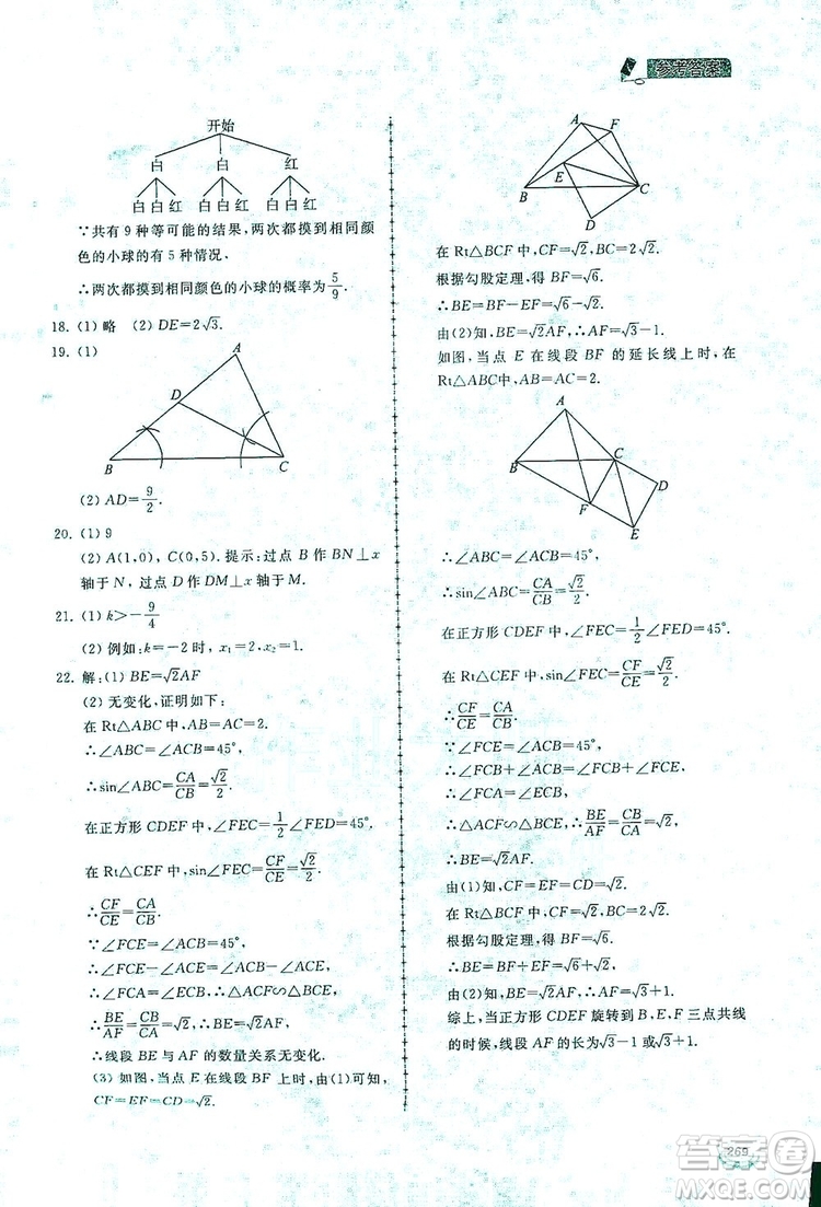 2019新課標互動同步訓練九年級數(shù)學全一冊北師大版答案