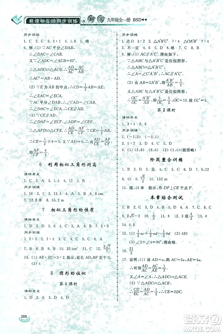 2019新課標互動同步訓練九年級數(shù)學全一冊北師大版答案