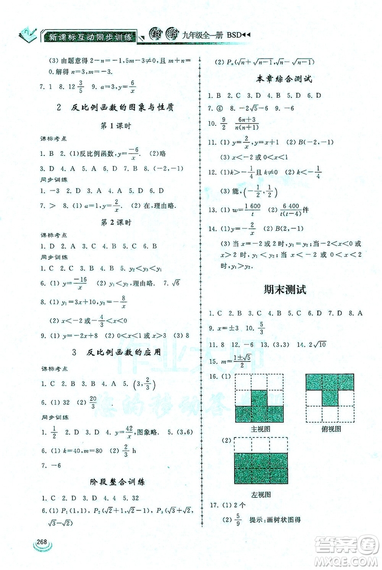 2019新課標互動同步訓練九年級數(shù)學全一冊北師大版答案