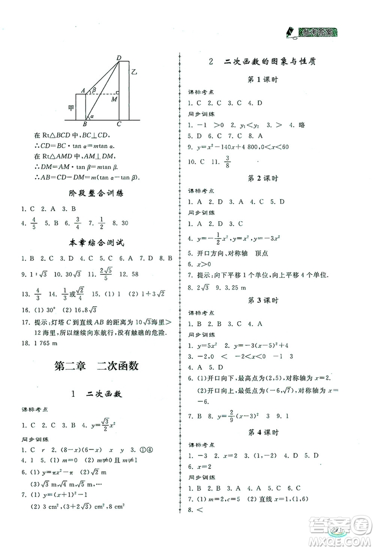 2019新課標互動同步訓練九年級數(shù)學全一冊北師大版答案