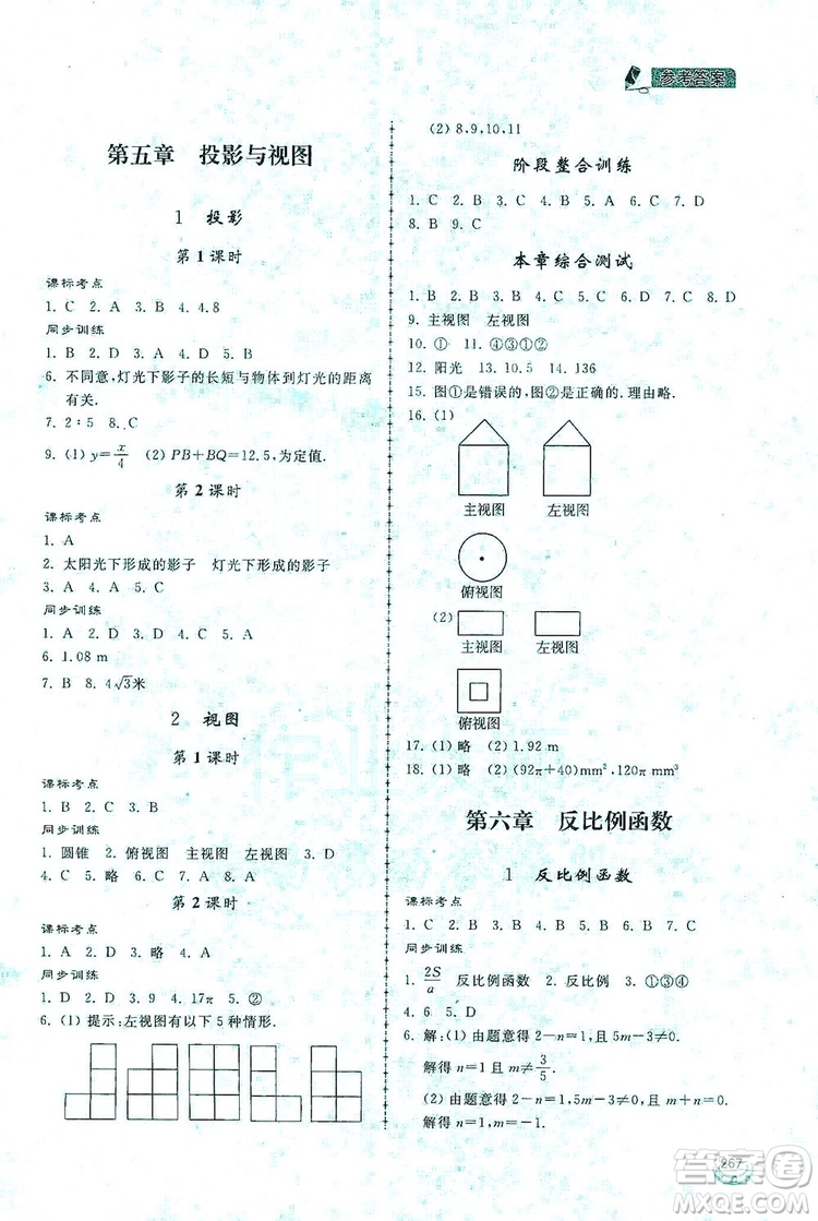 2019新課標互動同步訓練九年級數(shù)學全一冊北師大版答案